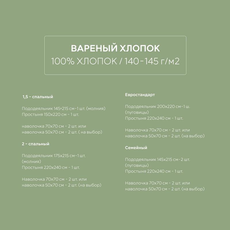 Постельное белье вареный хлопок зеленый 