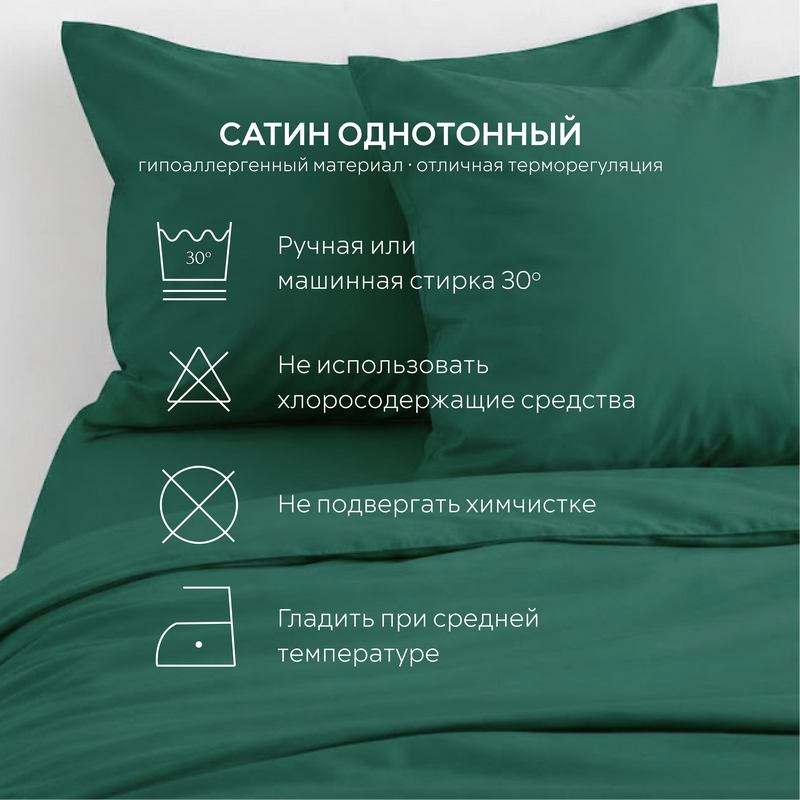 Постельное белье сатин изумрудный