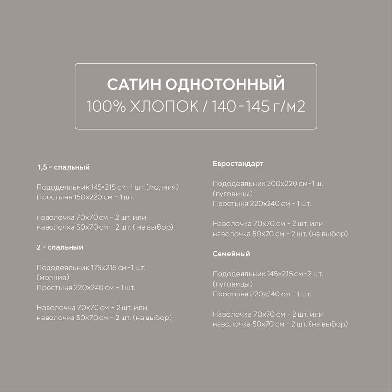Постельное белье сатин тауп