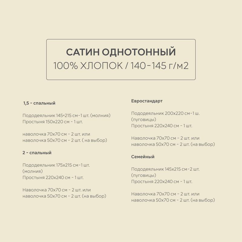 Постельное белье сатин сливочный